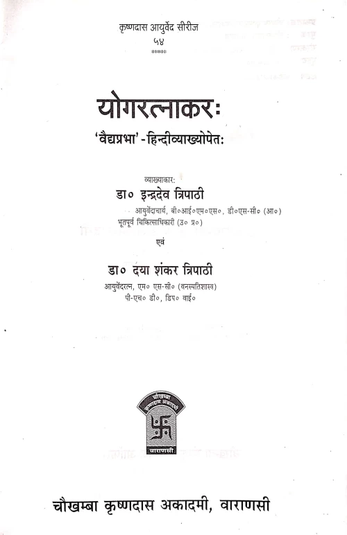 Yogaratnakar ( KAS 54)